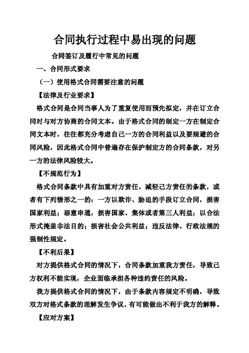 合同执行过程中易出现的问题