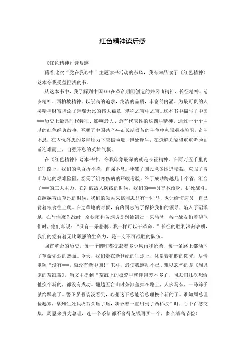 红色精神读后感