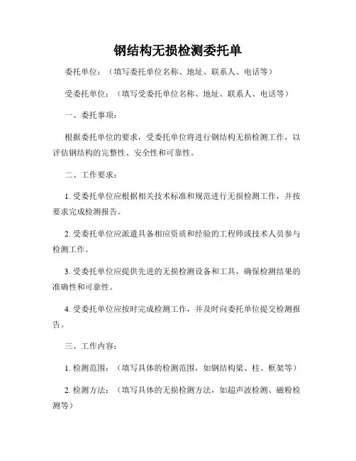 钢结构无损检测委托单