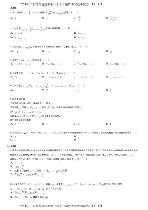 2024年广东省普通高中学业水平合格性考试数学试卷(B) (2)