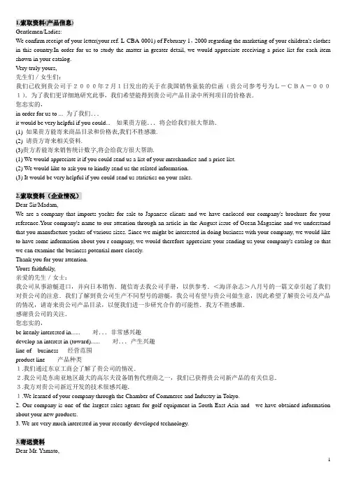 外贸英语各种信件翻译