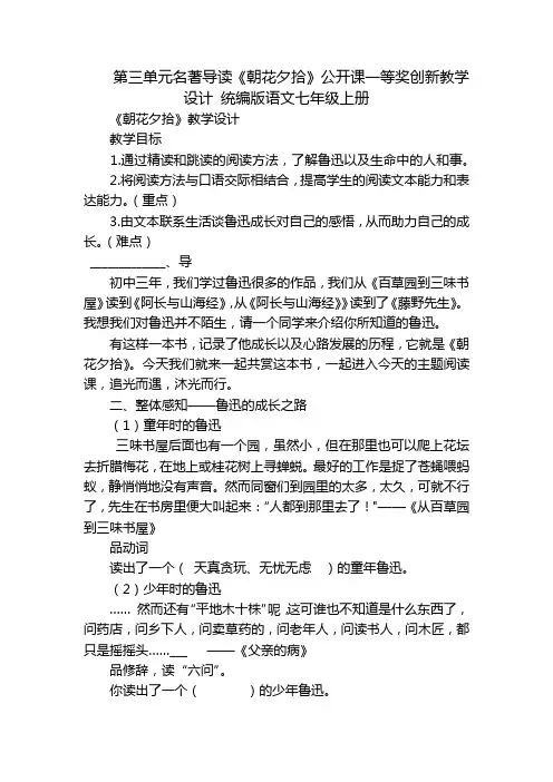 第三单元名著导读《朝花夕拾》公开课一等奖创新教学设计 统编版语文七年级上册