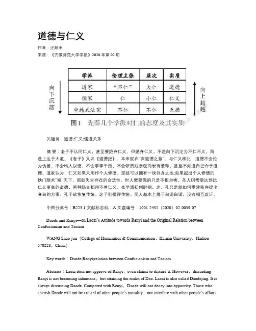 道德与仁义
