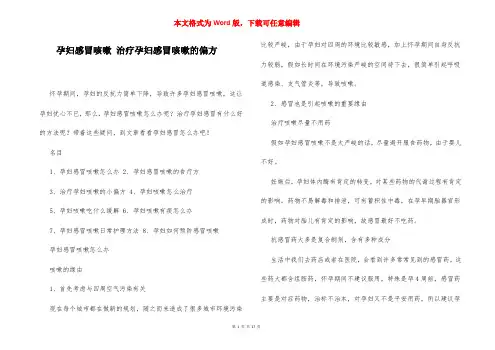 孕妇感冒咳嗽 治疗孕妇感冒咳嗽的偏方