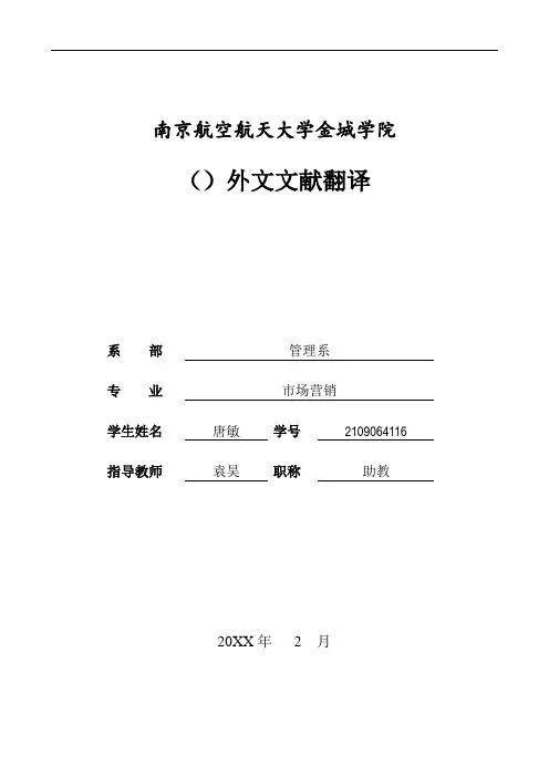 推荐-网络营销外文文献翻译 精品