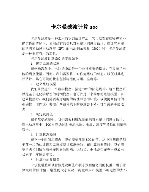 卡尔曼滤波计算soc