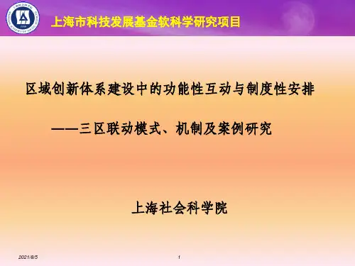 上海市科技发展基金软科学研究项目