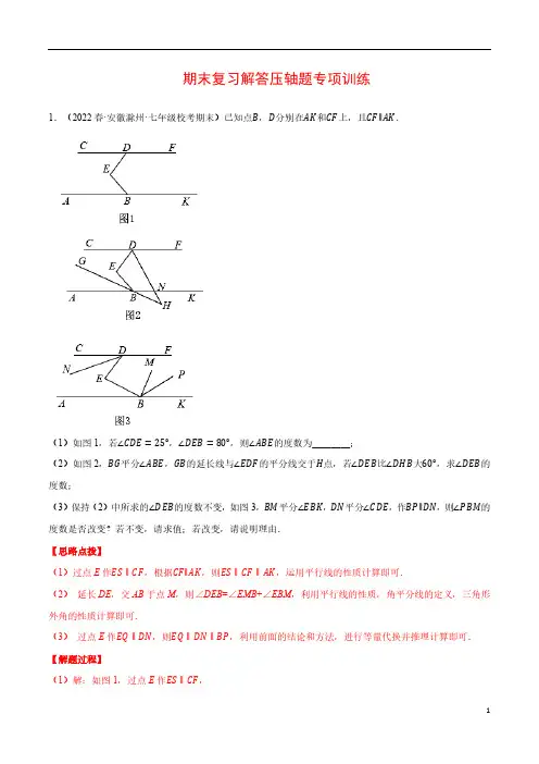 初一下数学期末压轴题