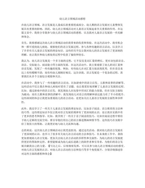 幼儿语言领域活动感想