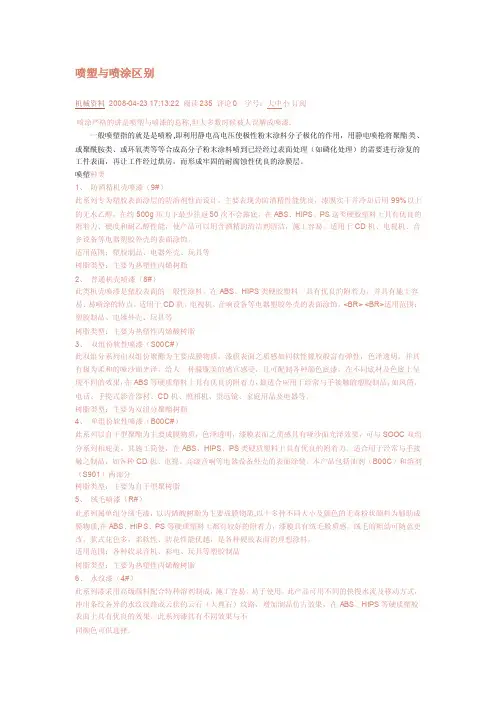 喷塑与喷涂区别