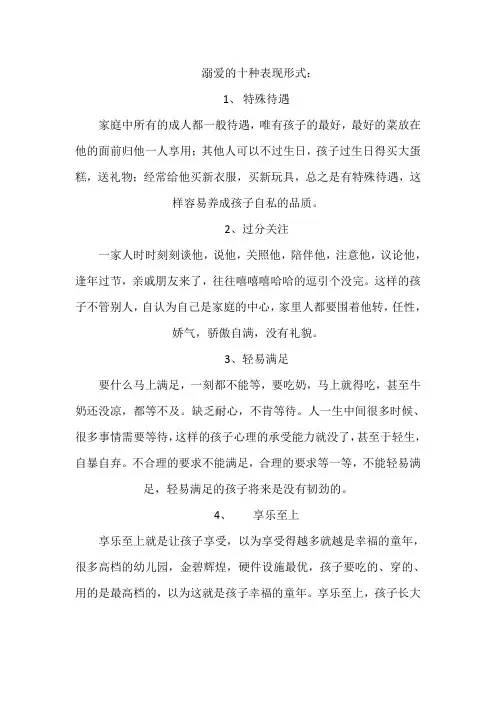 溺爱的十种表现形式