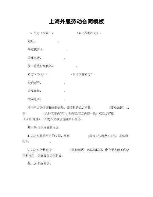 上海外服劳动合同模板