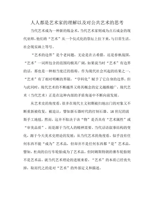 人人都是艺术家的理解以及对公共艺术的思考