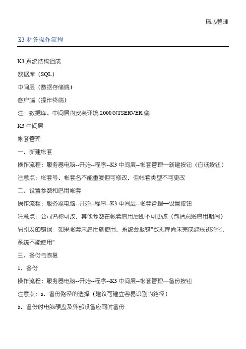 K3财务操作规程