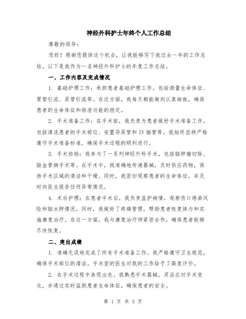 神经外科护士年终个人工作总结