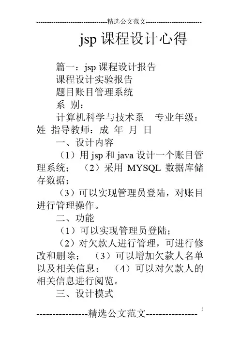 jsp课程设计心得