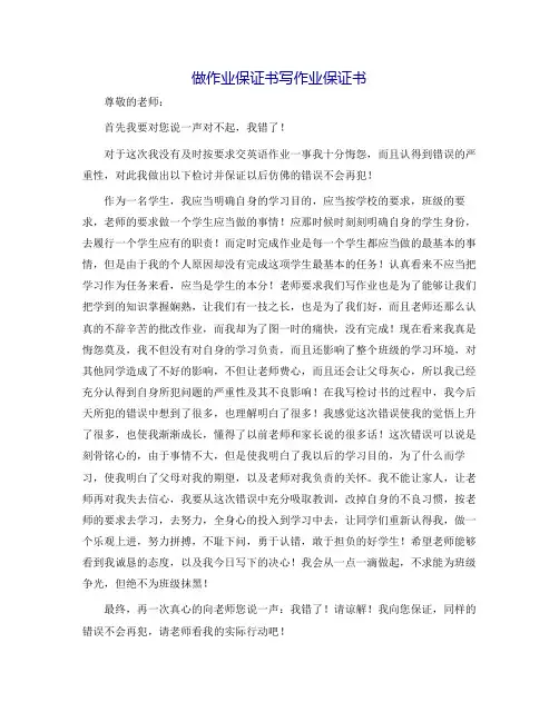 做作业保证书写作业保证书