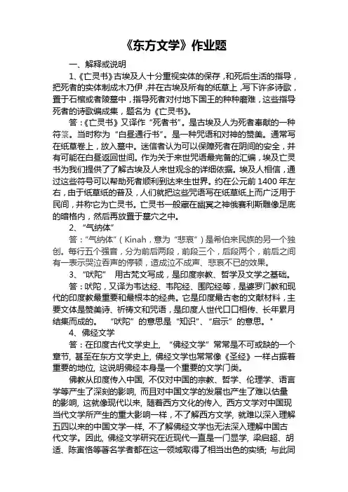 东方文学