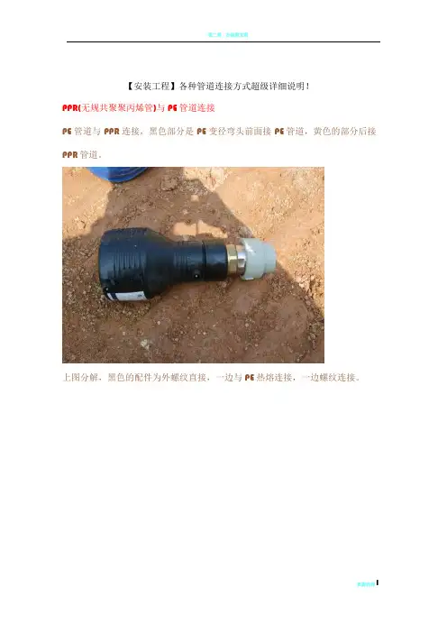 【安装工程】各种管道连接方式超级详细说明!