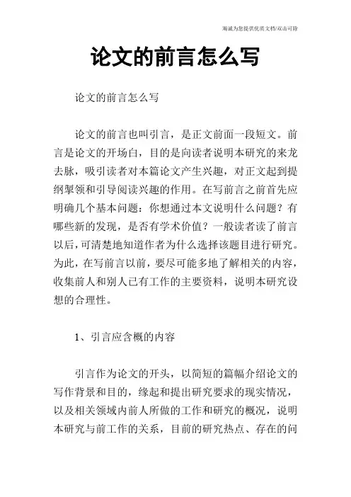 论文的前言怎么写