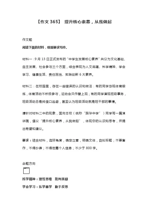 【作文365】 提升核心素养,从我做起