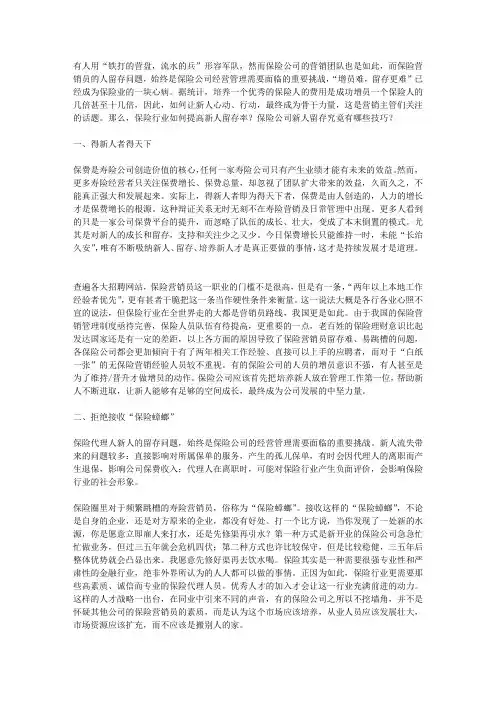 保险公司新人留存技巧