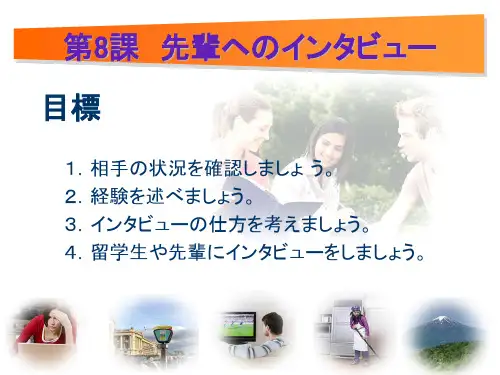 基础日语综合教程1. 第八课STEP2 文法+句型 大学日语教材(高等教育出版社)