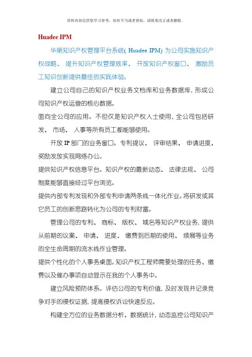 华第科技专利管理系统模板