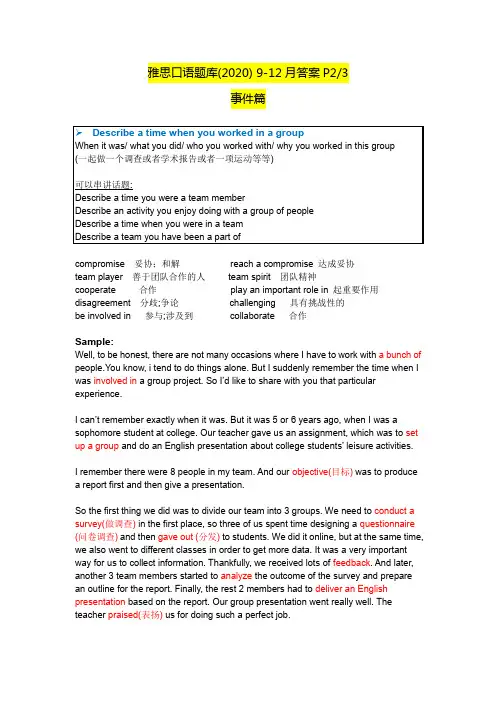 (精!)雅思老师资料9月雅思口语答案P23-事件篇