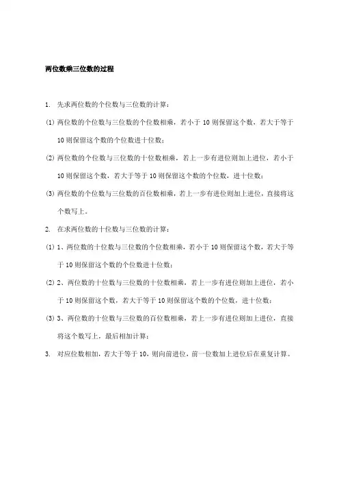 两位数乘三位数的过程