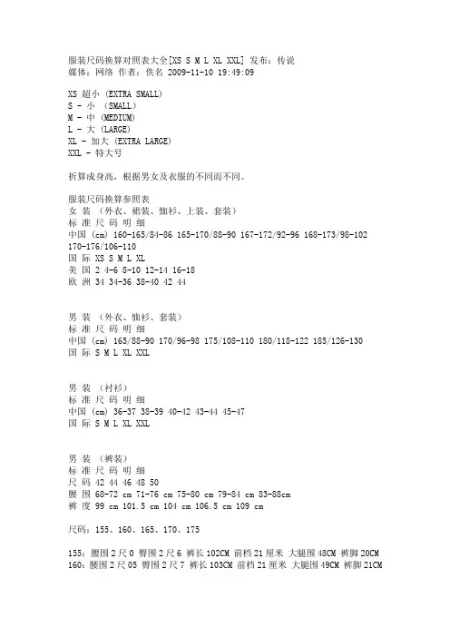 服装尺码换算对照表大全