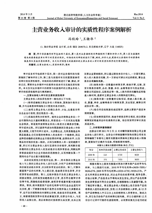 主营业务收入审计的实质性程序案例解析