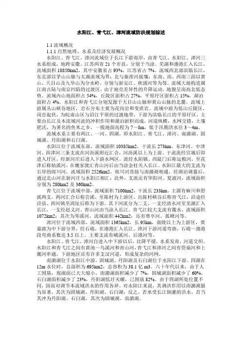 水阳江、青弋江、漳河流域防洪规划综述