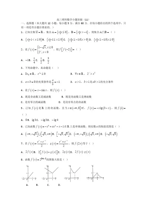 高三理科数学小题狂做11