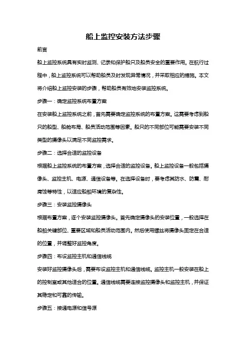 船上监控安装方法步骤