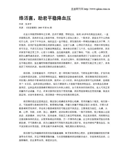 络活喜,助君平稳降血压