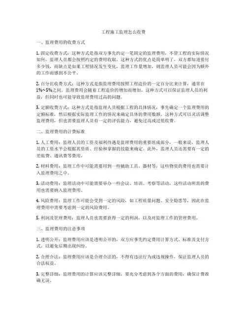 工程施工监理怎么收费