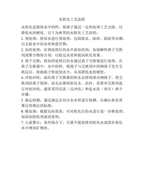 水软化工艺流程
