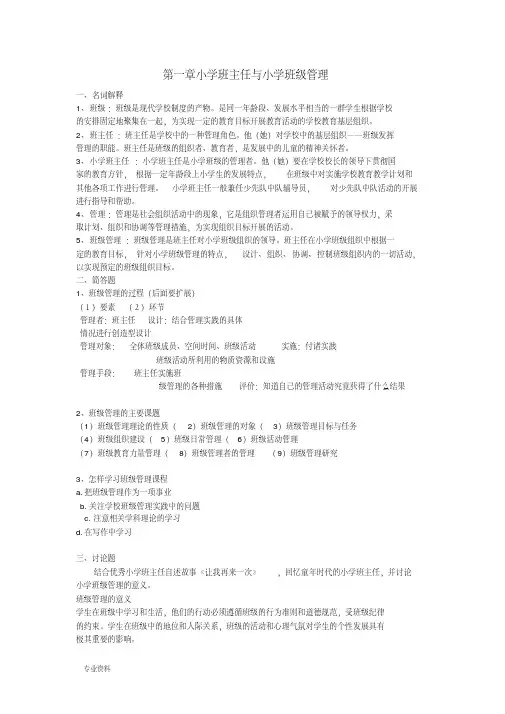 电大班级管理复习资料
