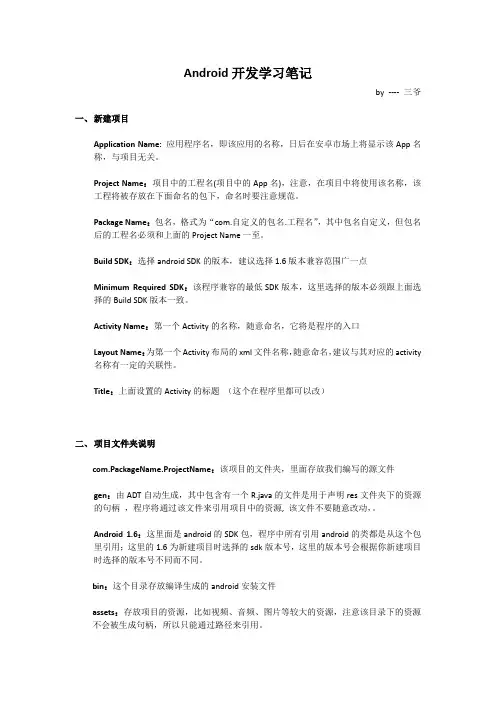 android开发学习笔记