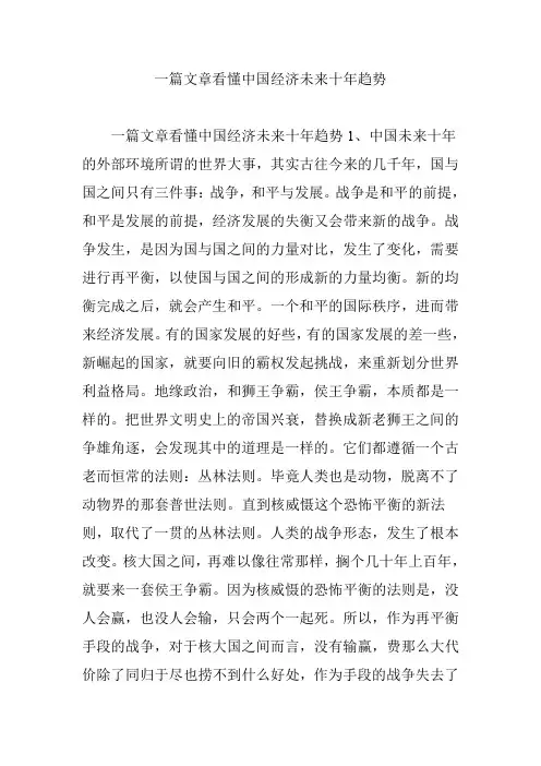 一篇文章看懂中国经济未来十年趋势