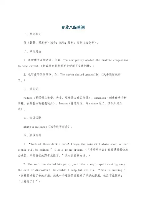 专业八级单词