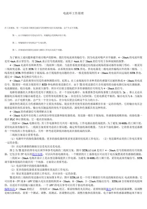 电流环工作原理