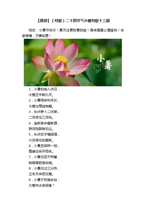 【原创】（对联）二十四节气小暑对联十三副
