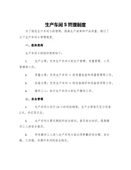 生产车间S管理制度