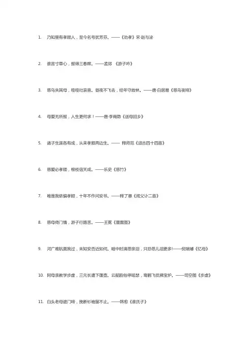 关于孝顺的诗句