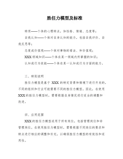 胜任力模型及标准