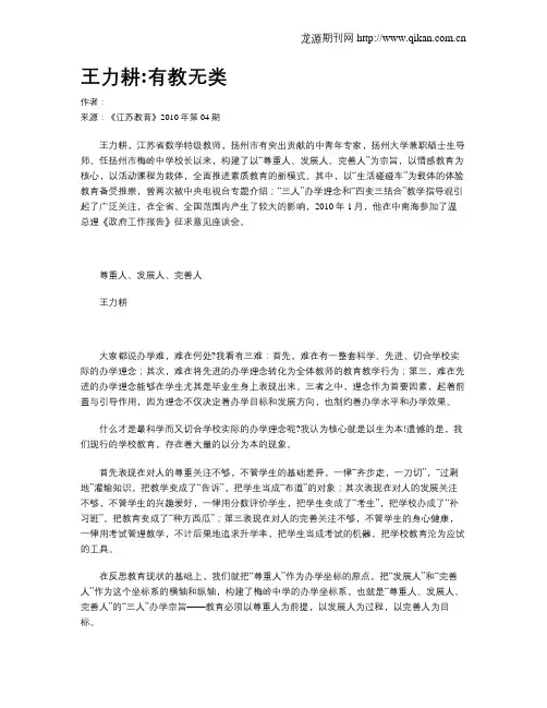 王力耕有教无类