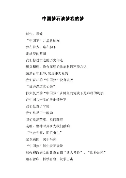 中国梦石油梦我的梦