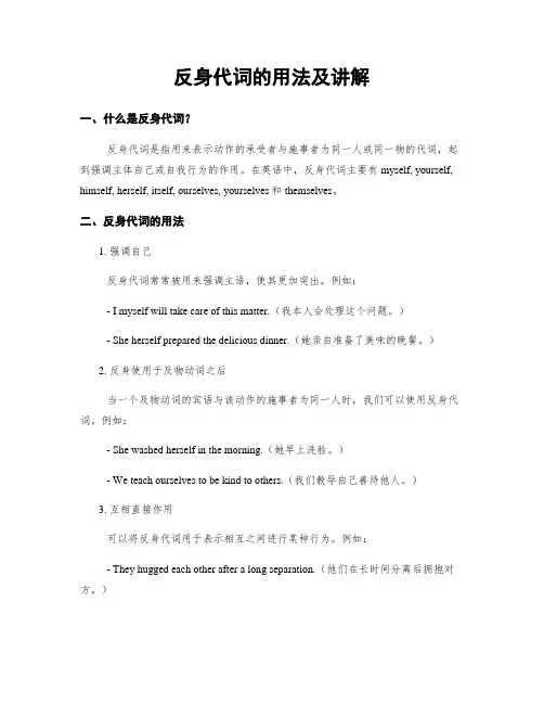 反身代词的用法及讲解
